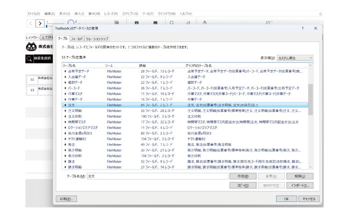 ファイルメーカーとは！？使い方から価格まで。データベースの内容は自由自在。砺波ホームページ作成。