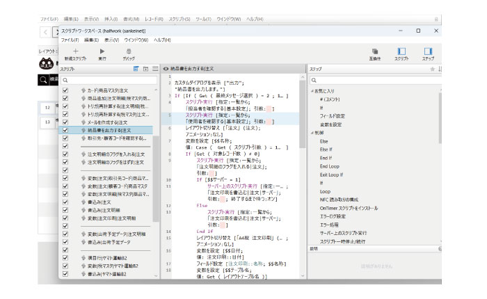 ファイルメーカーとは！？使い方から価格まで。ボタンが作れるスクリプトステップ。砺波ホームページ作成。