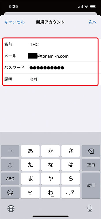 メール設定iPhoneメールアカウントの追加と設定。THC（砺波ホームページ作成）のシステム関連・他社のシステムや管理の仕方など幅広い知識の学び。