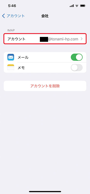 メール設定iPhoneのIMAPで設定したい場合。THC（砺波ホームページ作成）のシステム関連・他社のシステムや管理の仕方など幅広い知識の学び。