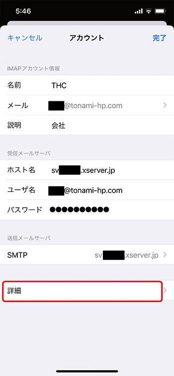 メール設定iPhoneのIMAPで設定の受信メールサーバー。THC（砺波ホームページ作成）のシステム関連・他社のシステムや管理の仕方など幅広い知識の学び。