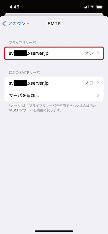 メール設定iPhoneのIMAP・POP設定の送信メールサーバー。THC（砺波ホームページ作成）のシステム関連・他社のシステムや管理の仕方など幅広い知識の学び。