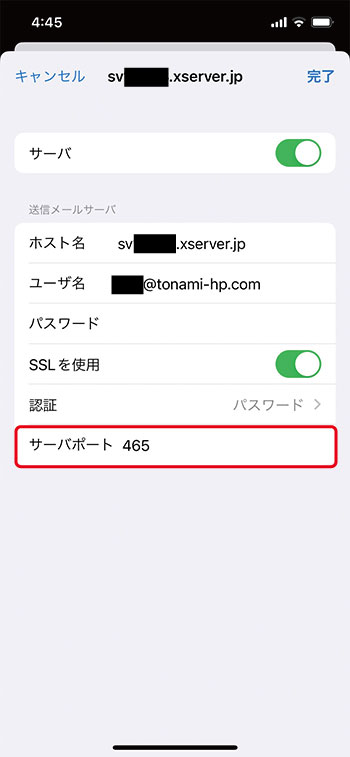 メール設定iPhoneのIMAP・POPで設定の送信メールサーバー。THC（砺波ホームページ作成）のシステム関連・他社のシステムや管理の仕方など幅広い知識の学び。