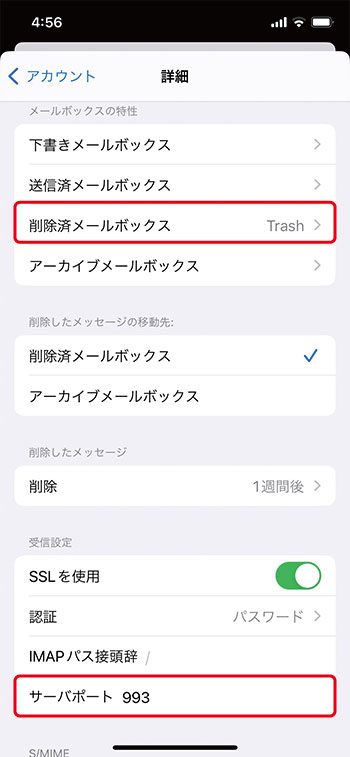 メール設定iPhoneのIMAPで設定の受信メールサーバー。THC（砺波ホームページ作成）のシステム関連・他社のシステムや管理の仕方など幅広い知識の学び。