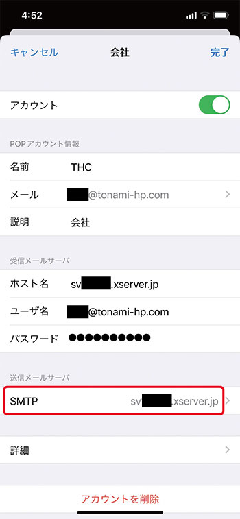 メール設定iPhoneのPOPで設定の送信メールサーバー。THC（砺波ホームページ作成）のシステム関連・他社のシステムや管理の仕方など幅広い知識の学び。