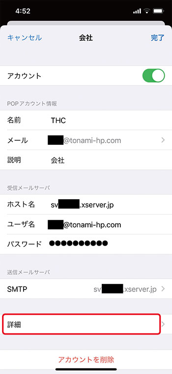 メール設定iPhoneのPOPで設定の受信メールサーバー。THC（砺波ホームページ作成）のシステム関連・他社のシステムや管理の仕方など幅広い知識の学び。