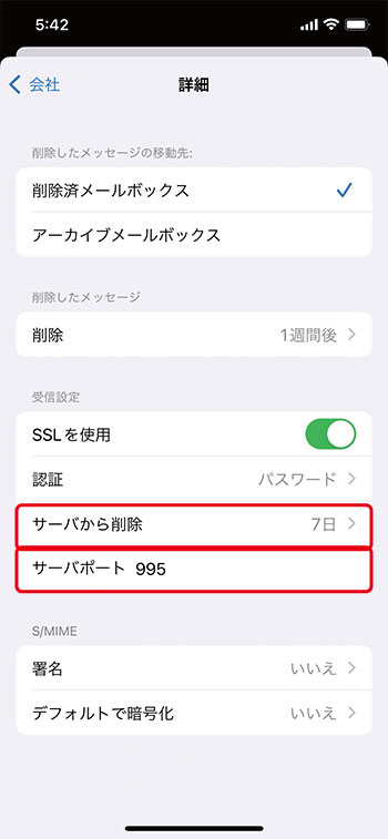 メール設定iPhoneのPOPで設定の受信メールサーバー。THC（砺波ホームページ作成）のシステム関連・他社のシステムや管理の仕方など幅広い知識の学び。