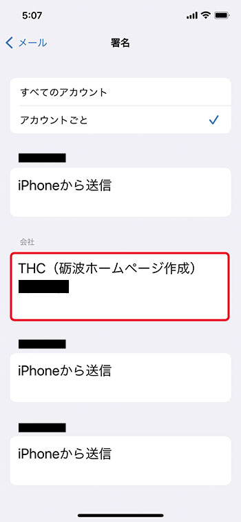 メール設定iPhoneのメール署名の設定。THC（砺波ホームページ作成）のシステム関連・他社のシステムや管理の仕方など幅広い知識の学び。