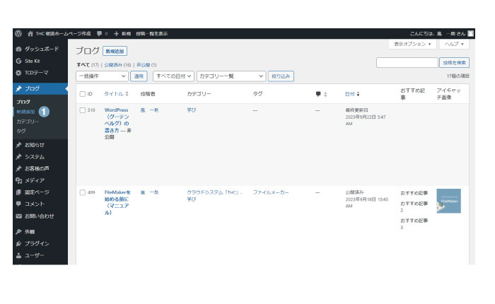 ブログの書き方とコツ。WordPress（グーテンベルグ）ブログの書き方。砺波ホームページ作成のマニュアル。