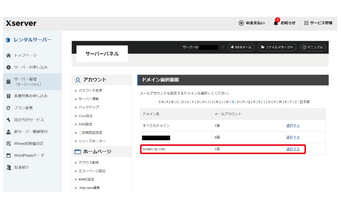 Xサーバーメールアドレス作成（ビジネス）。THC（砺波ホームページ作成）のシステム関連・他社のシステムや管理の仕方など幅広い知識の学び。