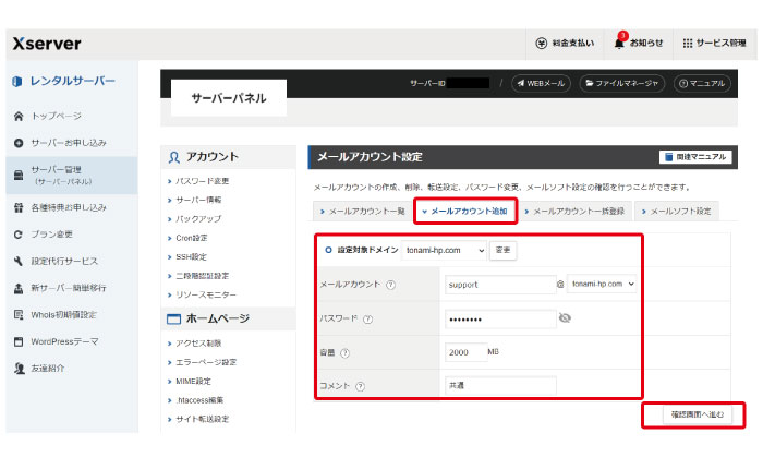 Xサーバーメールアドレス作成ビジネスアカウント追加。THC（砺波ホームページ作成）のシステム関連・他社のシステムや管理の仕方など幅広い知識の学び。